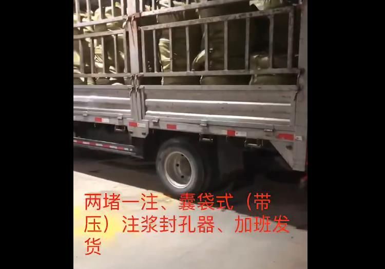 兩堵一注囊袋式（帶壓）注漿封孔器，加班發(fā)貨
